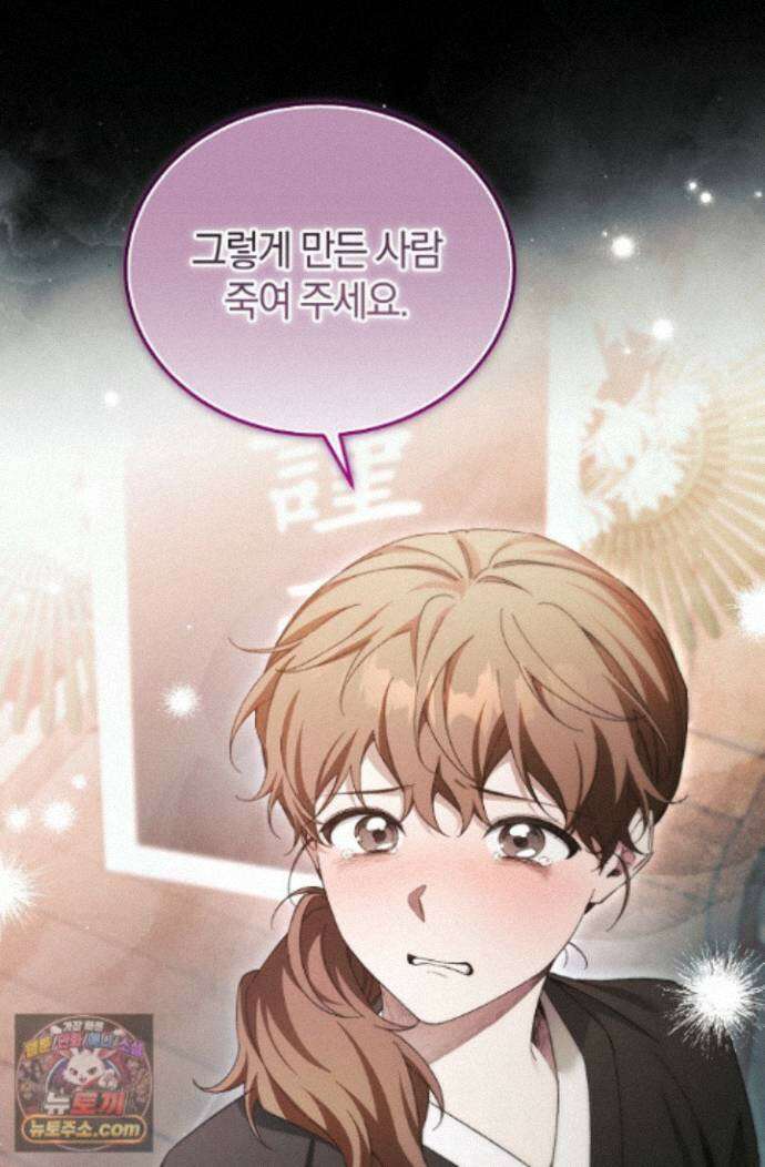세상만 구하고 은퇴하겠습니다 94화 15