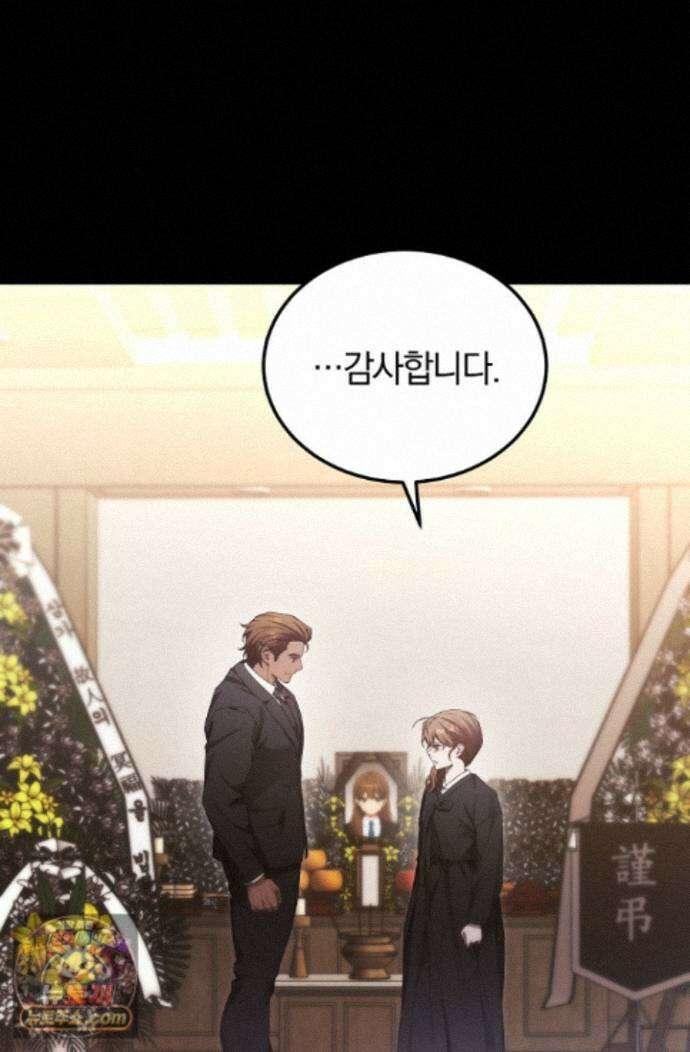 세상만 구하고 은퇴하겠습니다 94화 18