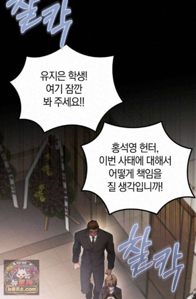세상만 구하고 은퇴하겠습니다 94화 22
