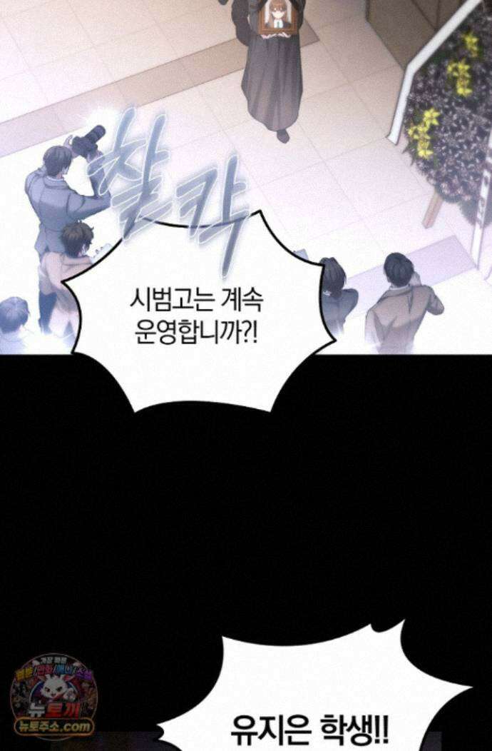 세상만 구하고 은퇴하겠습니다 94화 23