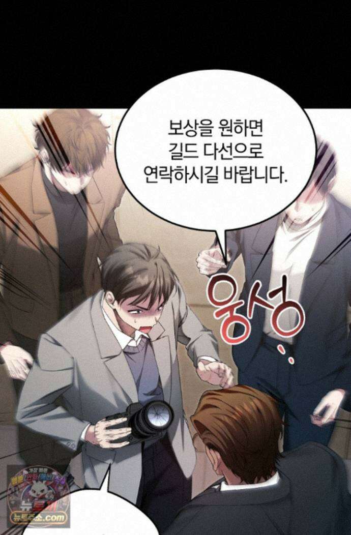 세상만 구하고 은퇴하겠습니다 94화 29