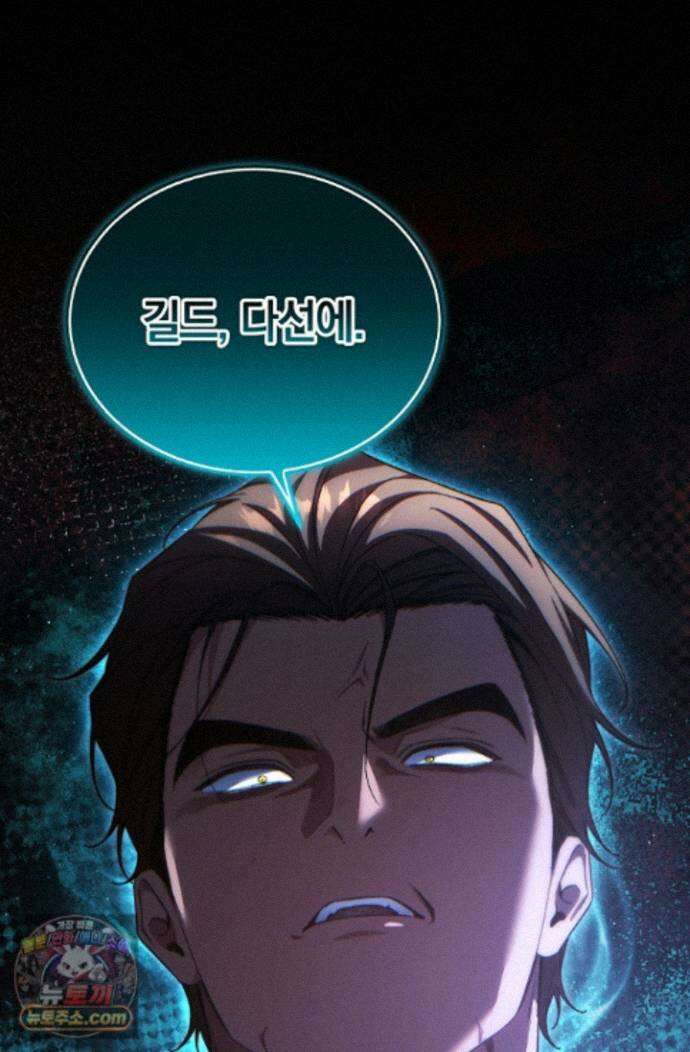 세상만 구하고 은퇴하겠습니다 94화 32