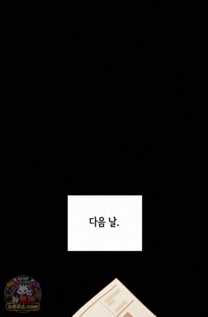 세상만 구하고 은퇴하겠습니다 94화 37