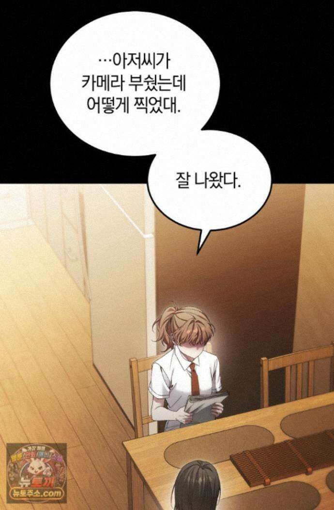 세상만 구하고 은퇴하겠습니다 94화 39