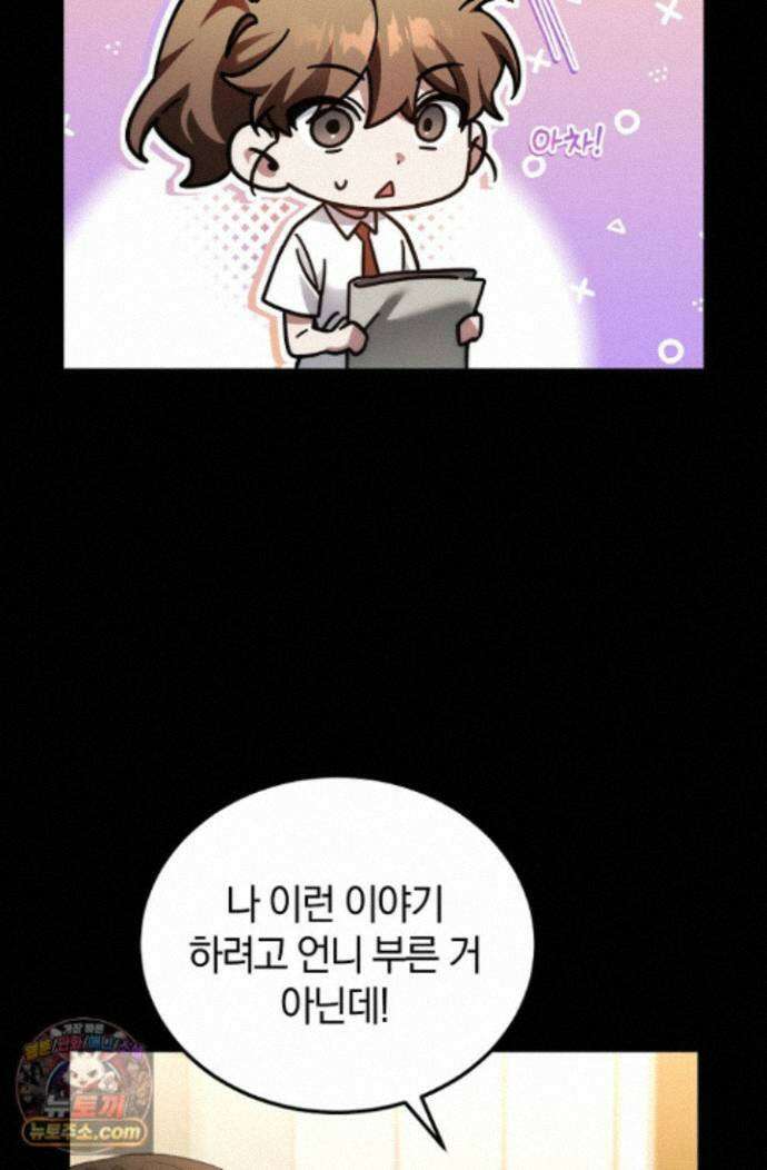 세상만 구하고 은퇴하겠습니다 94화 44