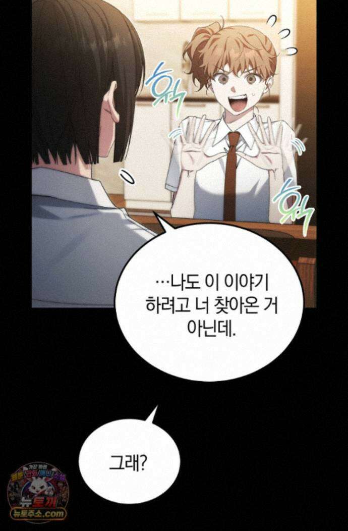 세상만 구하고 은퇴하겠습니다 94화 45