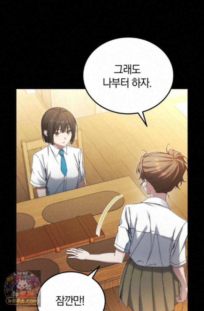 세상만 구하고 은퇴하겠습니다 94화 46