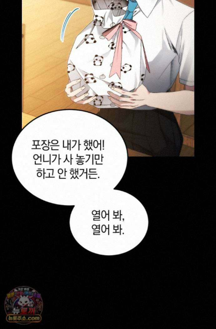 세상만 구하고 은퇴하겠습니다 94화 52