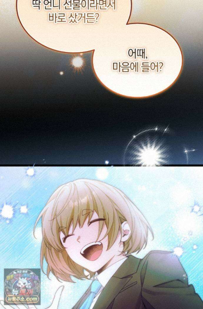 세상만 구하고 은퇴하겠습니다 94화 55