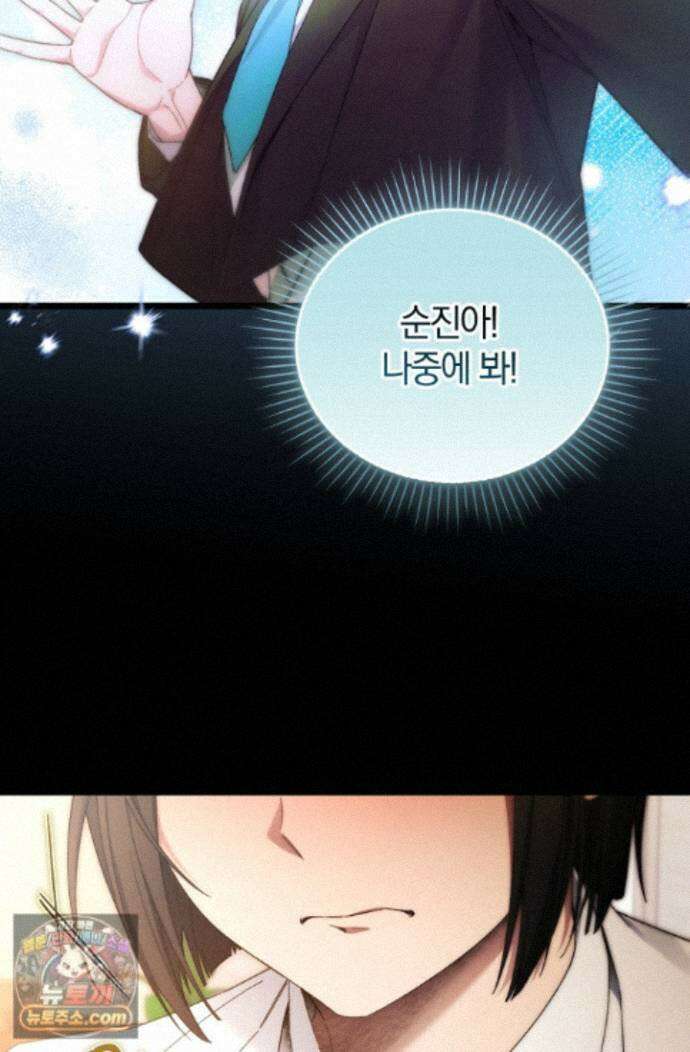 세상만 구하고 은퇴하겠습니다 94화 56