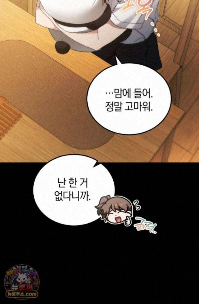 세상만 구하고 은퇴하겠습니다 94화 58