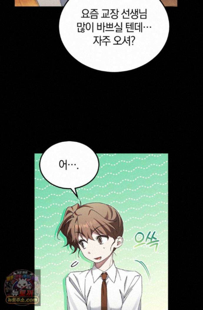 세상만 구하고 은퇴하겠습니다 94화 60