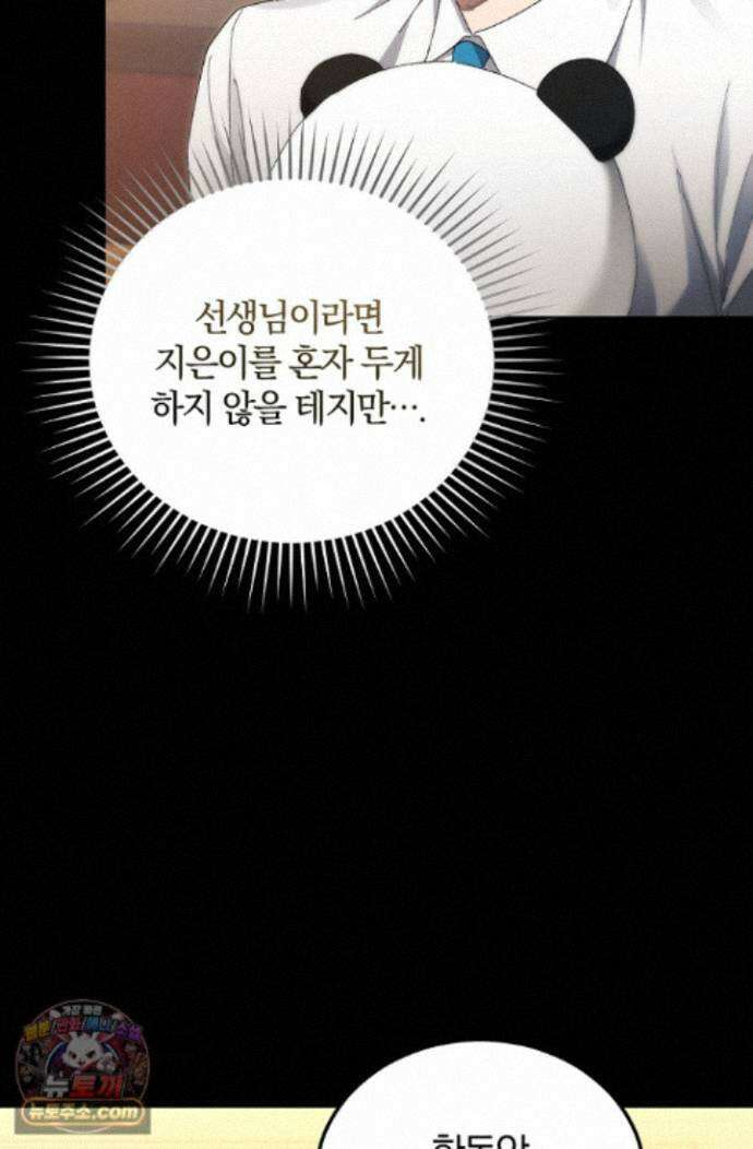 세상만 구하고 은퇴하겠습니다 94화 62