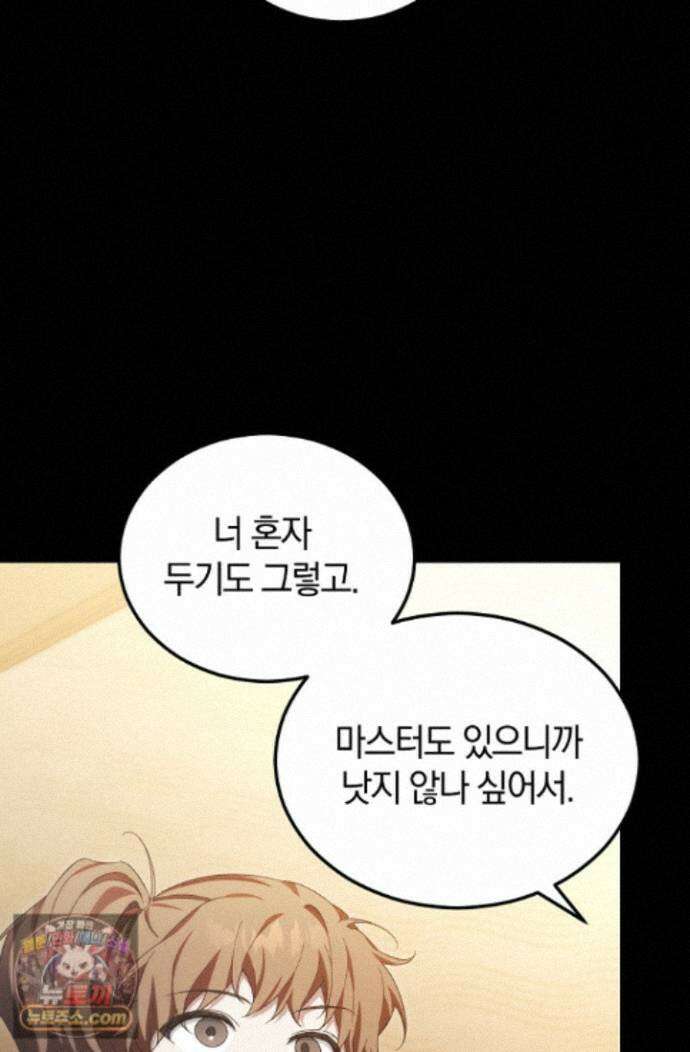 세상만 구하고 은퇴하겠습니다 94화 64