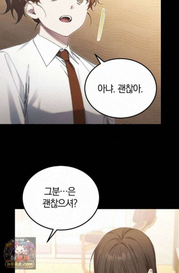 세상만 구하고 은퇴하겠습니다 94화 65