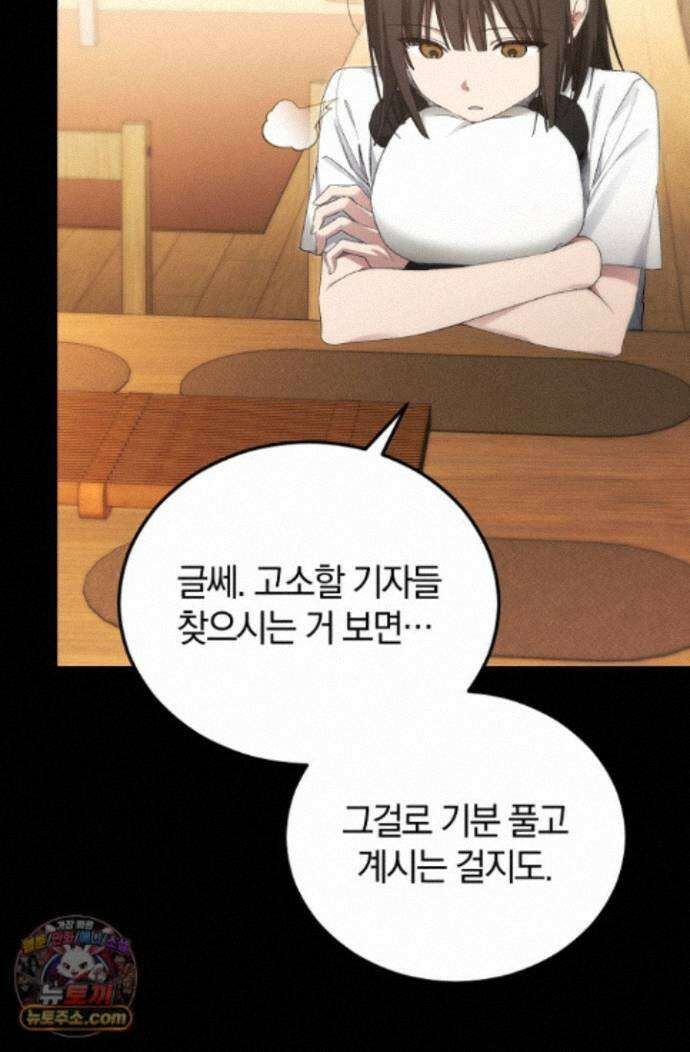 세상만 구하고 은퇴하겠습니다 94화 66