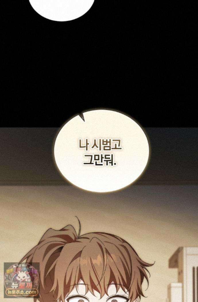 세상만 구하고 은퇴하겠습니다 94화 72