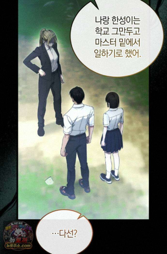 세상만 구하고 은퇴하겠습니다 94화 74