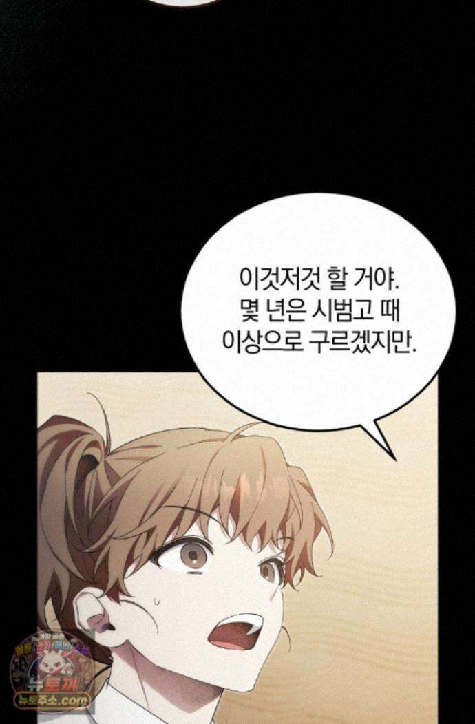 세상만 구하고 은퇴하겠습니다 94화 75