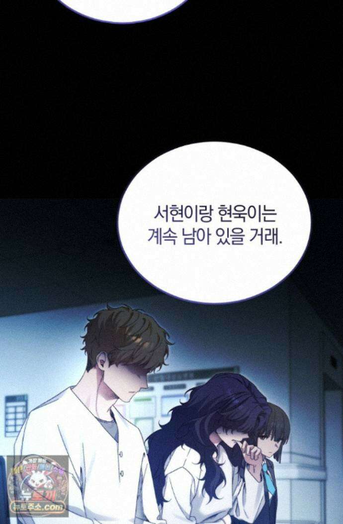 세상만 구하고 은퇴하겠습니다 94화 79