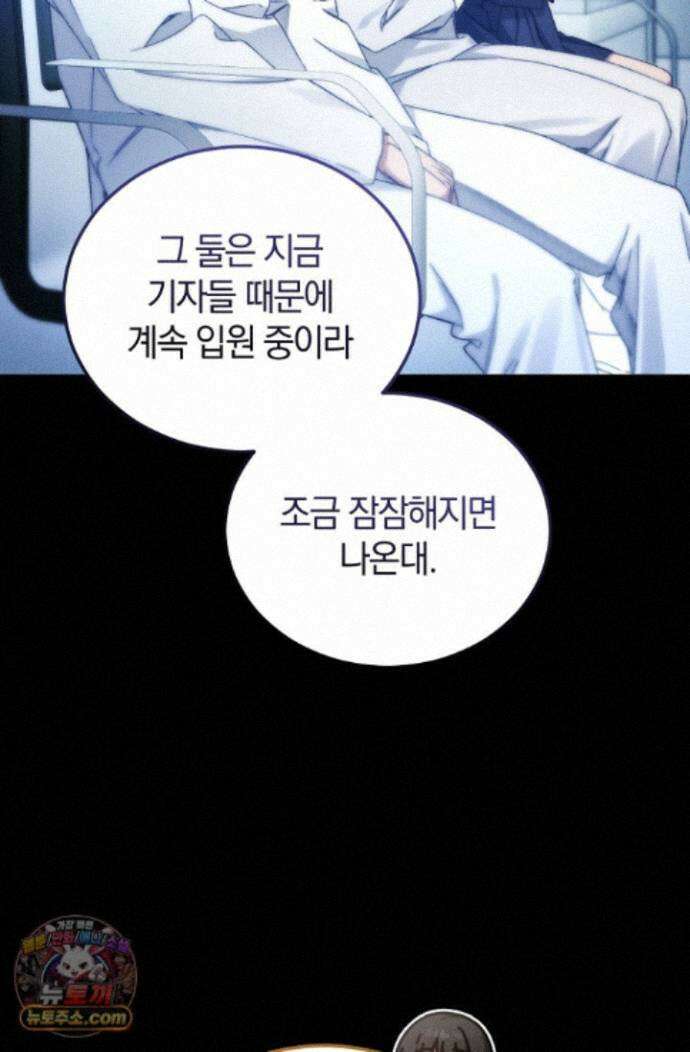 세상만 구하고 은퇴하겠습니다 94화 80