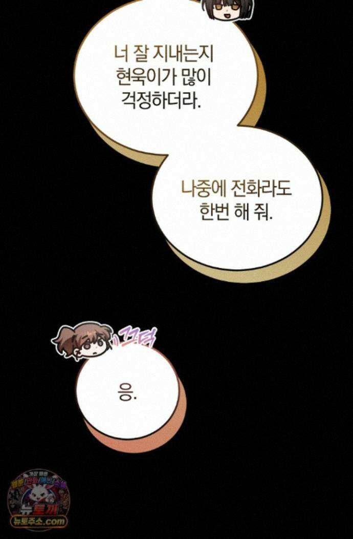 세상만 구하고 은퇴하겠습니다 94화 81