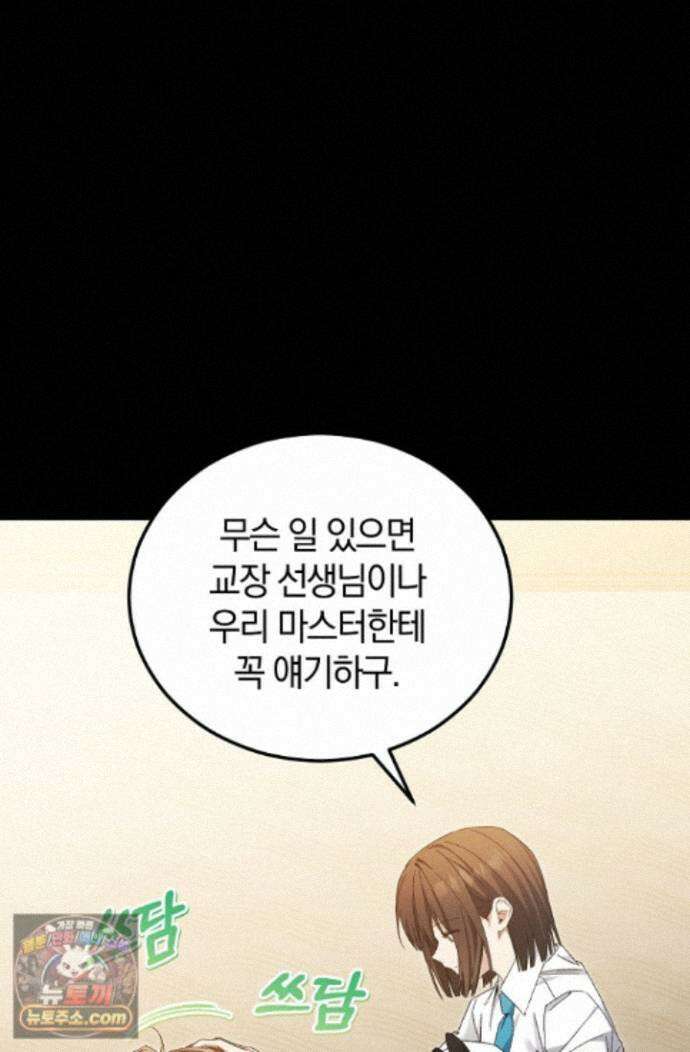 세상만 구하고 은퇴하겠습니다 94화 82
