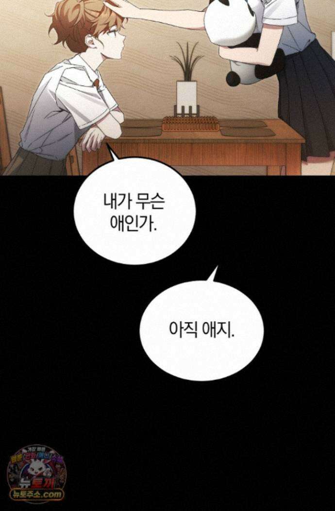 세상만 구하고 은퇴하겠습니다 94화 83