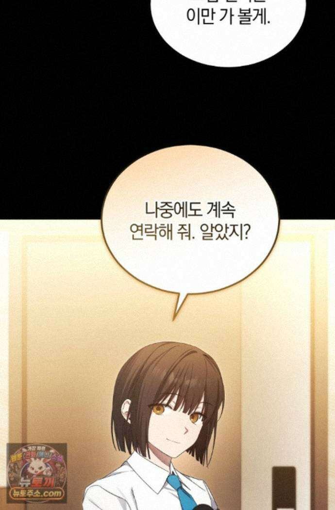 세상만 구하고 은퇴하겠습니다 94화 86