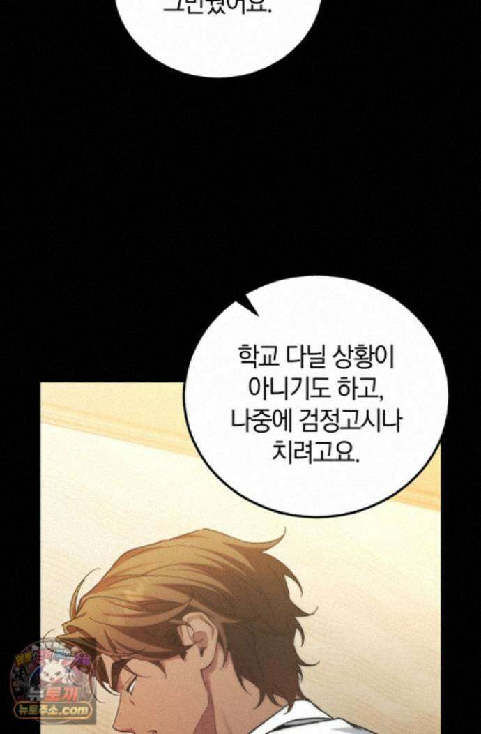 세상만 구하고 은퇴하겠습니다 94화 94