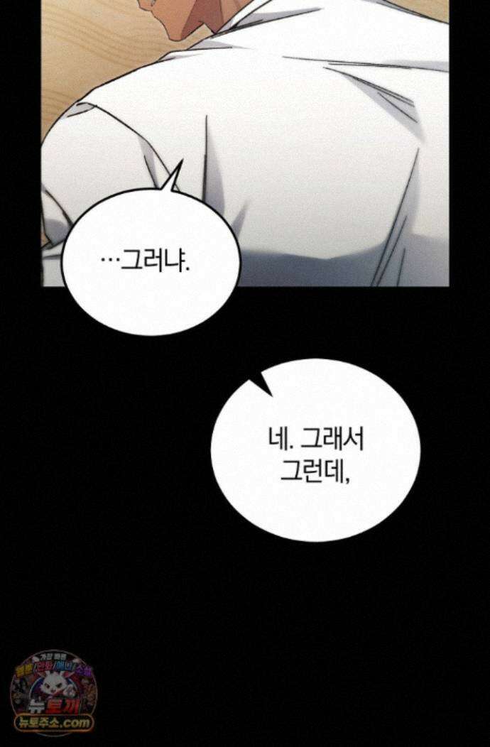 세상만 구하고 은퇴하겠습니다 94화 95
