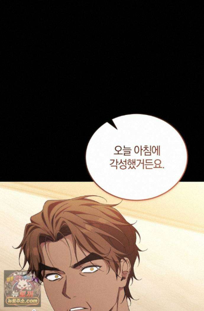 세상만 구하고 은퇴하겠습니다 94화 97