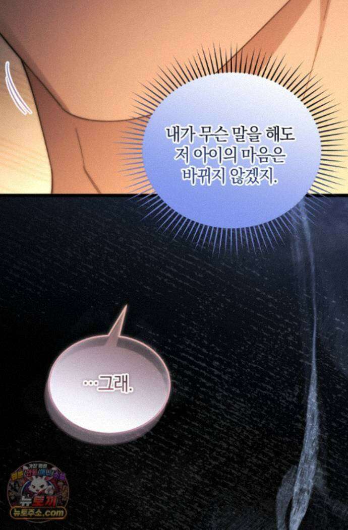 세상만 구하고 은퇴하겠습니다 94화 102