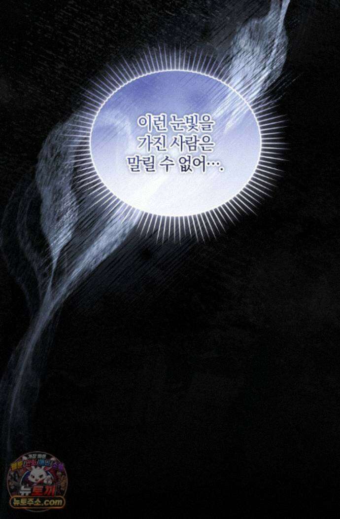 세상만 구하고 은퇴하겠습니다 94화 103