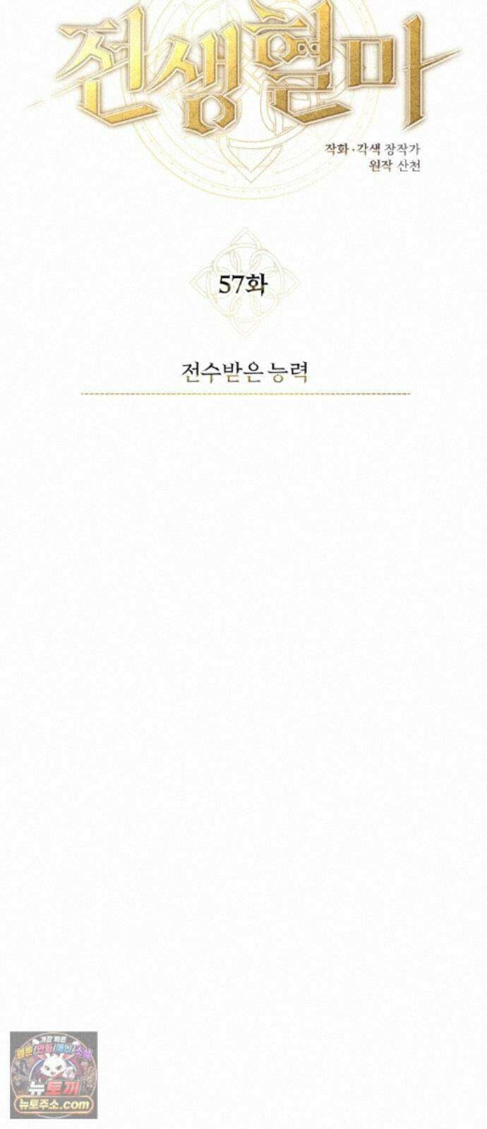 전생혈마 57화 : 전수받은 능력 41