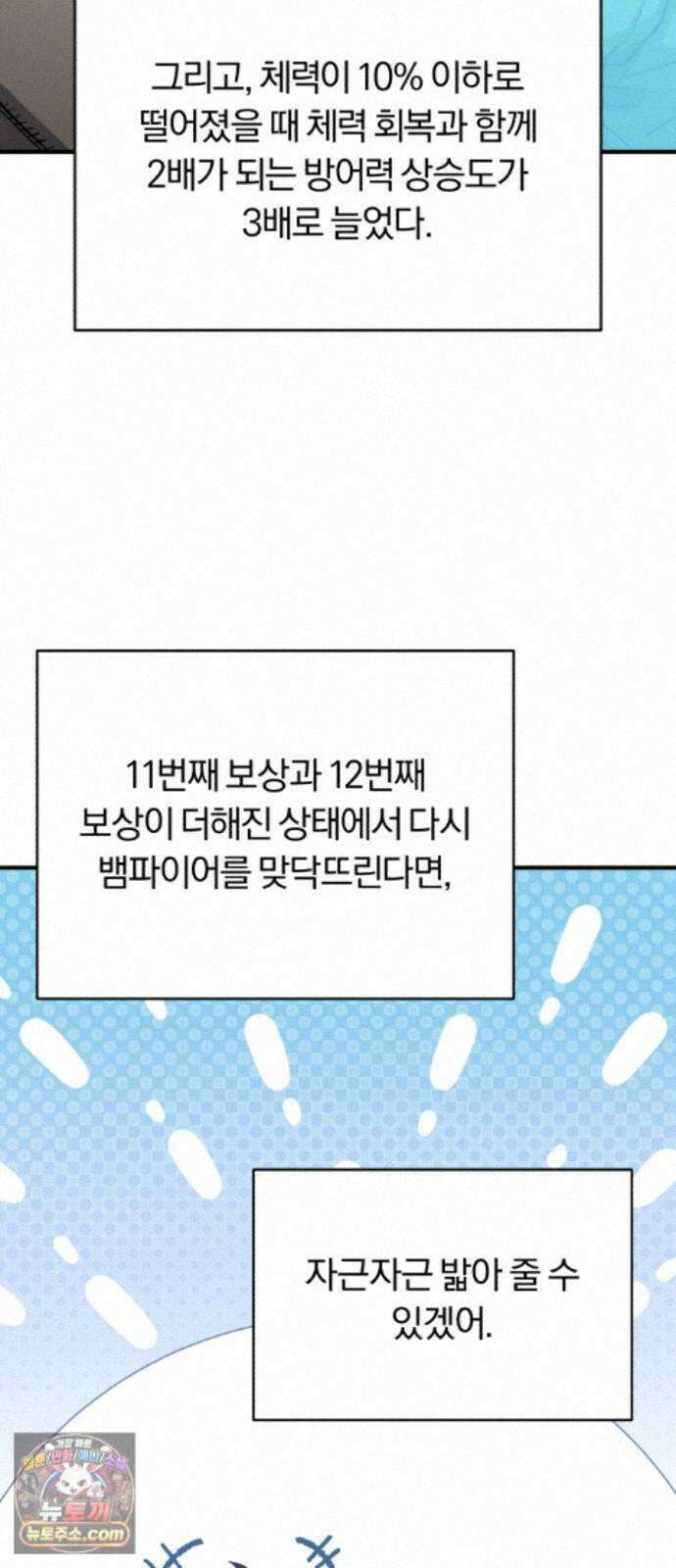 전생혈마 57화 : 전수받은 능력 50