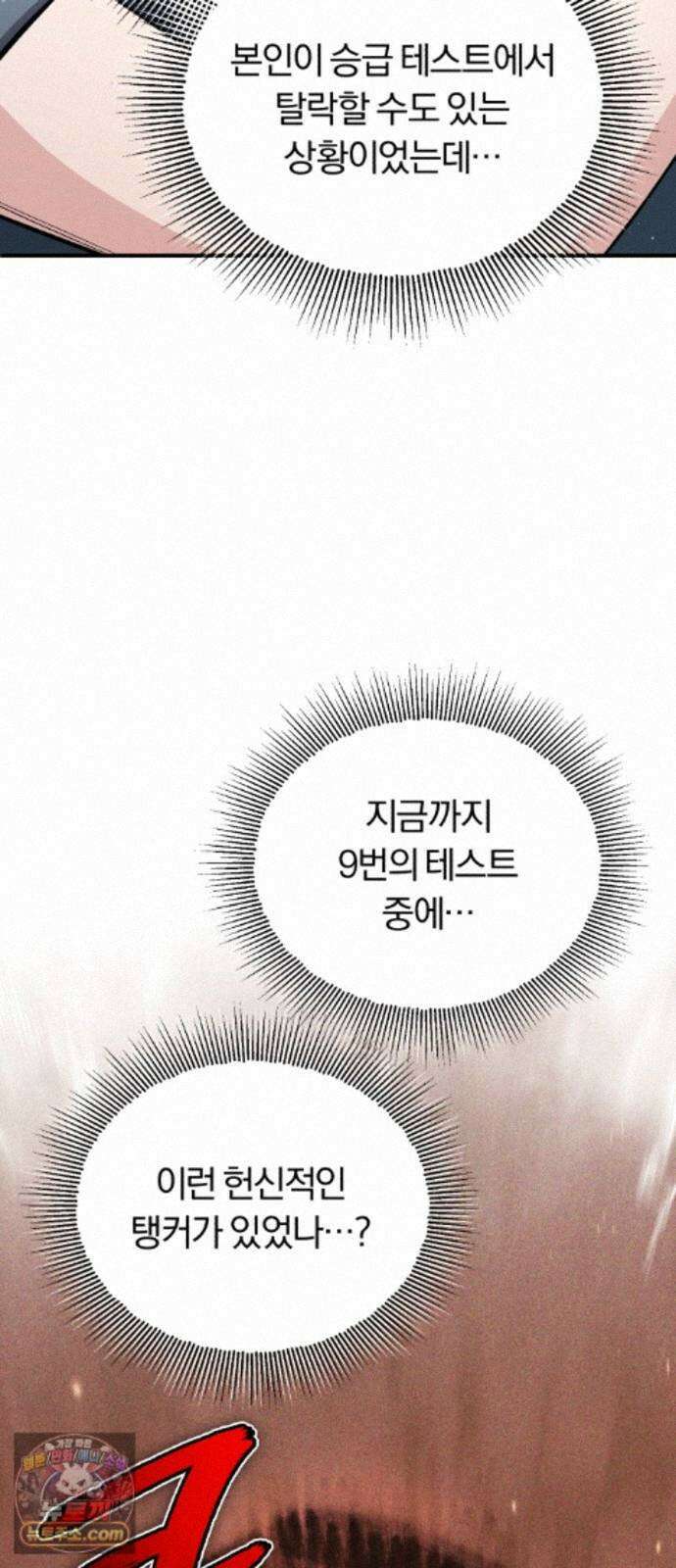 전생혈마 57화 : 전수받은 능력 59