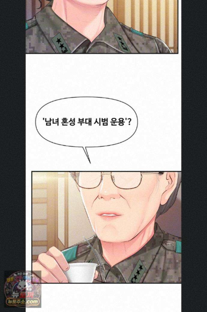 부대에 남군이 나 혼자 66화 9