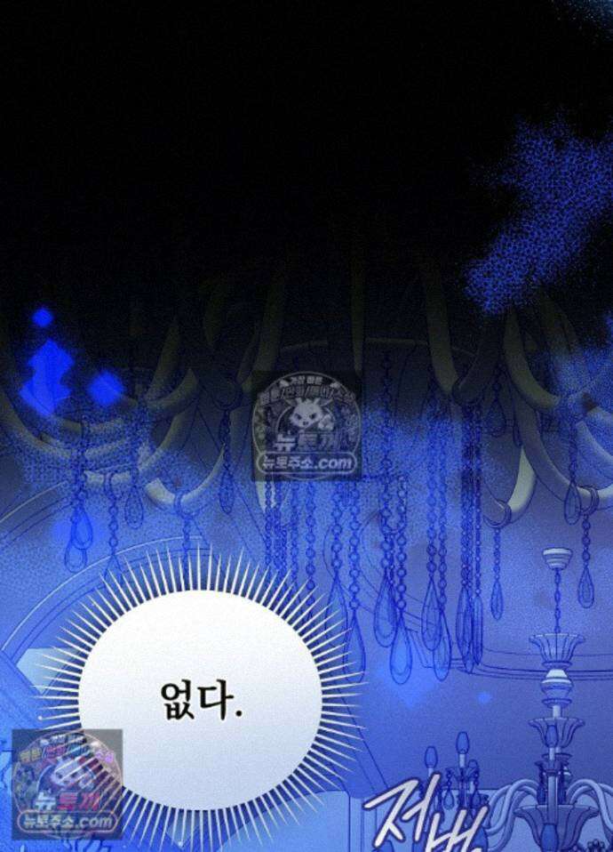 공녀가 좀비를 숨김 44화 3
