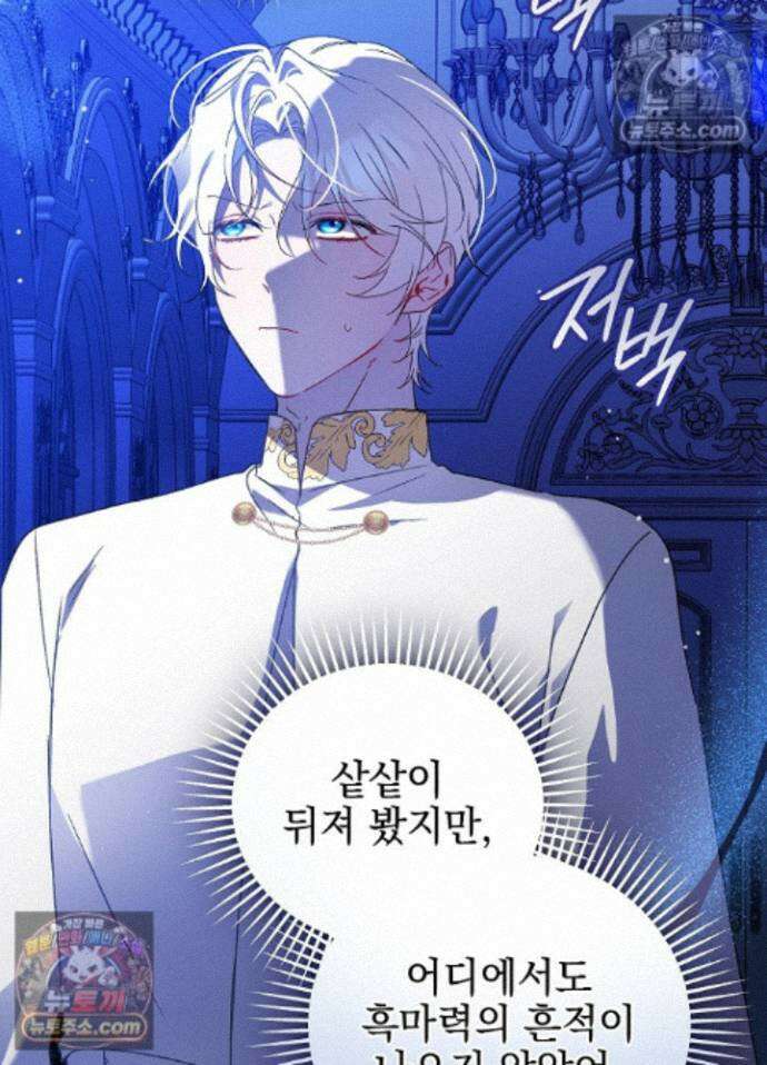 공녀가 좀비를 숨김 44화 4