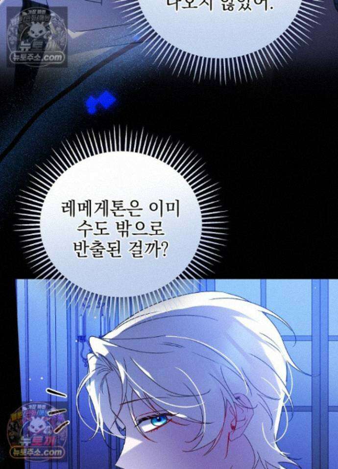 공녀가 좀비를 숨김 44화 5