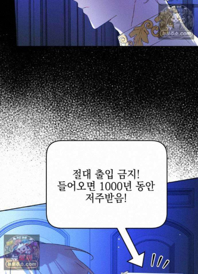 공녀가 좀비를 숨김 44화 6