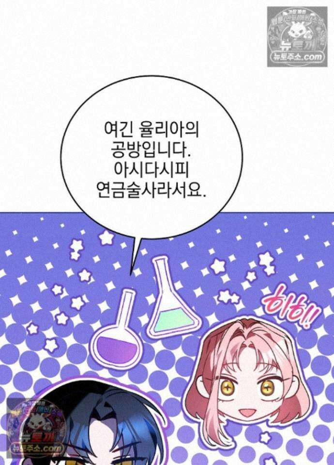 공녀가 좀비를 숨김 44화 9