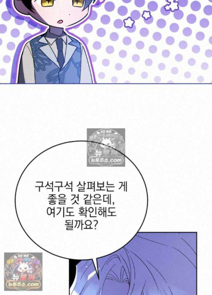 공녀가 좀비를 숨김 44화 10