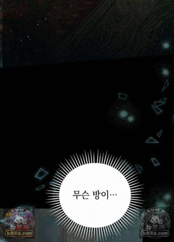 공녀가 좀비를 숨김 44화 16