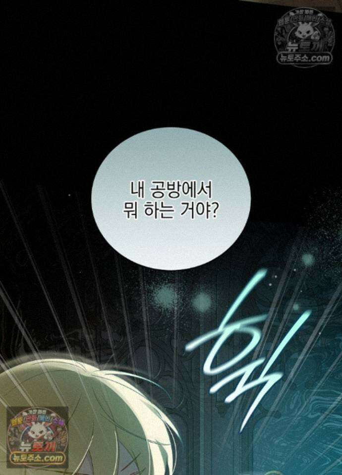 공녀가 좀비를 숨김 44화 19