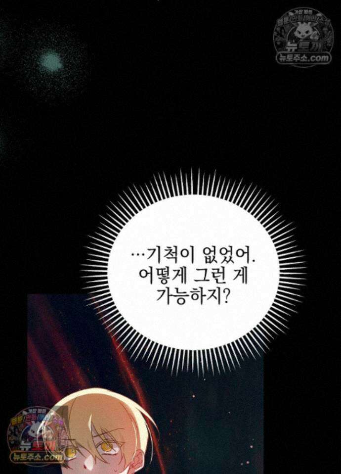 공녀가 좀비를 숨김 44화 21