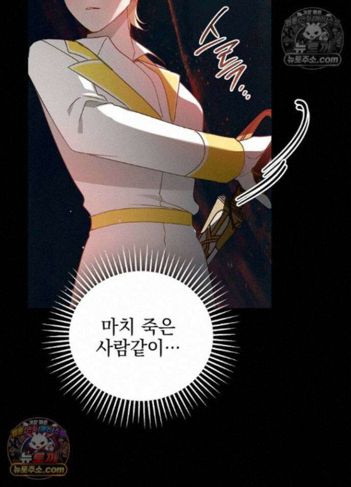 공녀가 좀비를 숨김 44화 22
