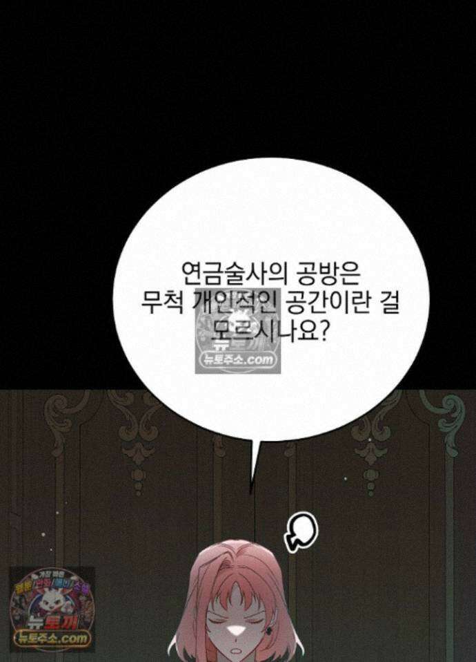 공녀가 좀비를 숨김 44화 23