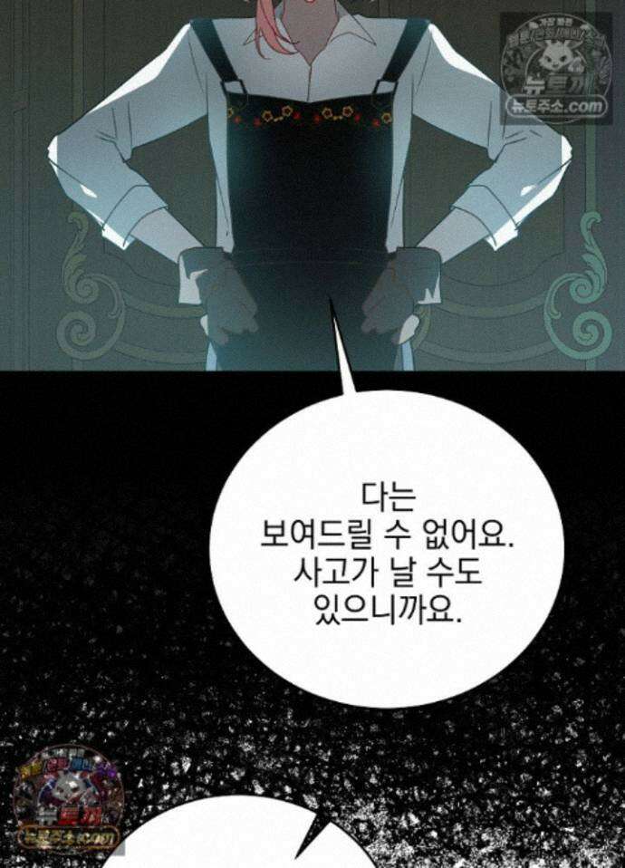 공녀가 좀비를 숨김 44화 24